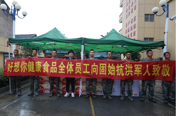 上前列送温暖，777盛世国际集团赴固始县慰问抗洪一耳目民子弟兵